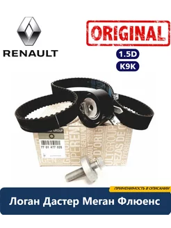Комплект ГРМ Logan Duster Megane Fluence Kangoo Renault 190542773 купить за 8 751 ₽ в интернет-магазине Wildberries