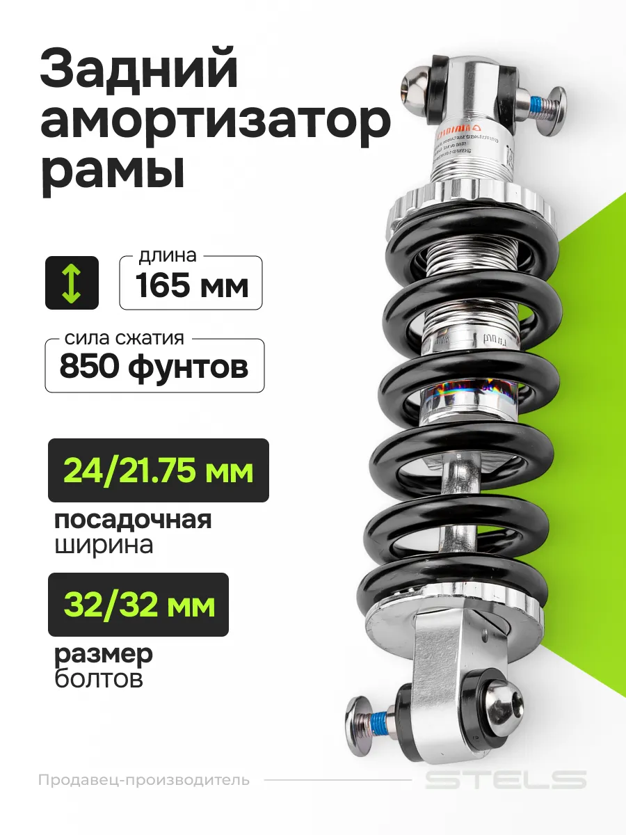 Амортизатор рамы задний TC SA-2 850LBS IN 165мм W 24 21,75мм