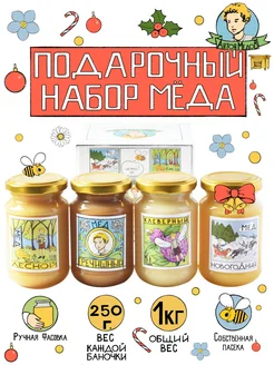 № 6 Набор меда 4 х 250 г. вкусный подарок на новый год Антон МедоВ 190544529 купить за 696 ₽ в интернет-магазине Wildberries