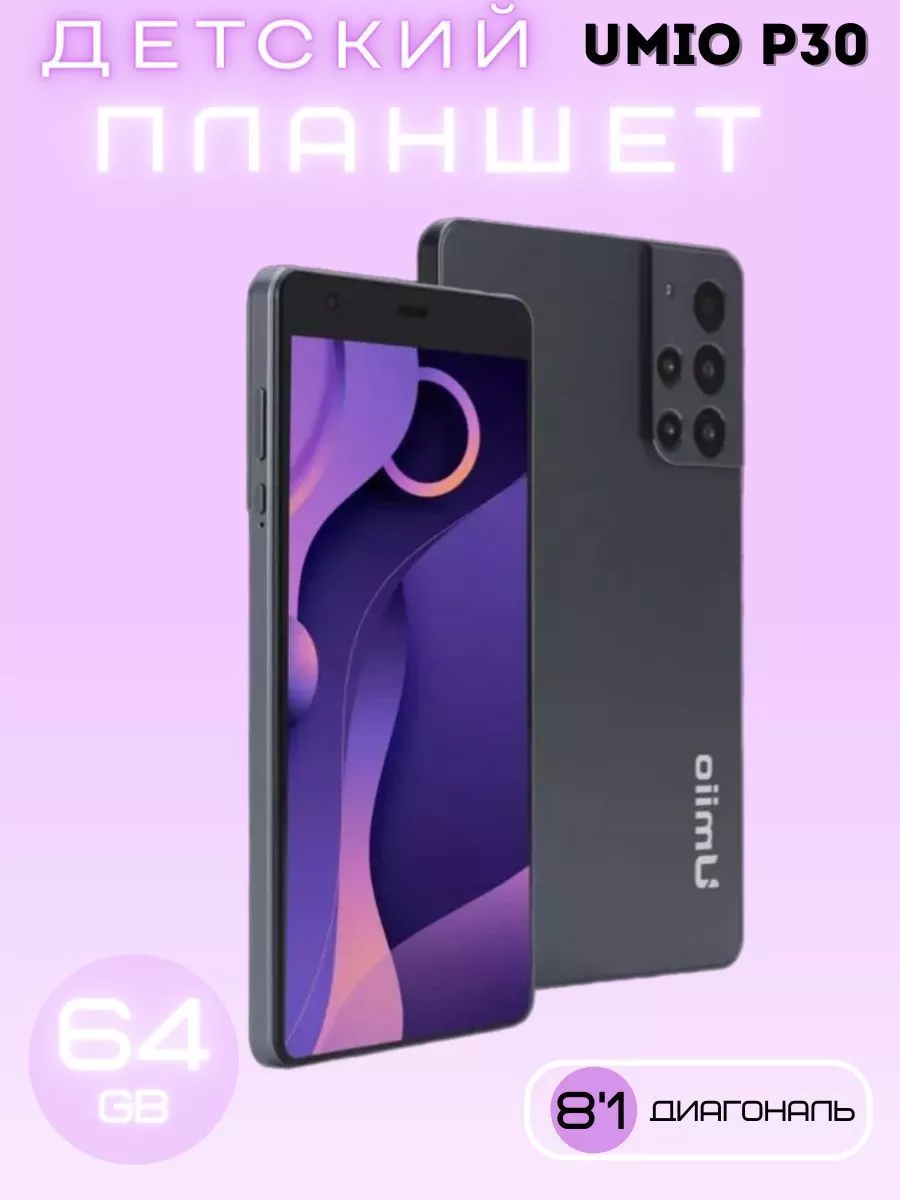 Планшет P30 Android Honor 190544665 купить за 8 036 ₽ в интернет-магазине  Wildberries