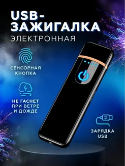 Зажигалка электронная USB подарочная для курения LED LIGHTER 190547092 купить за 236 ₽ в интернет-магазине Wildberries