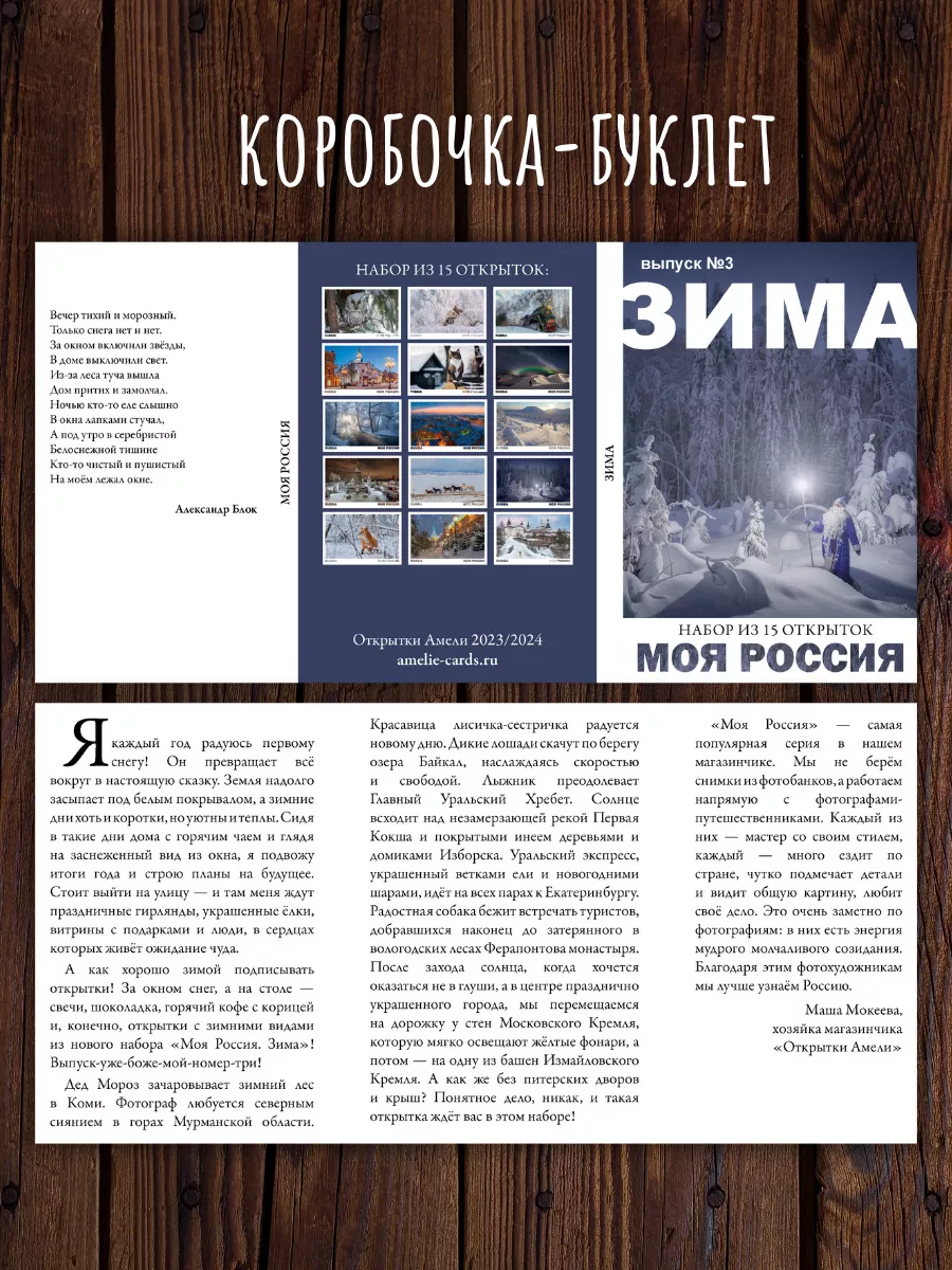 Моя Россия. Зима (выпуск №3) 15 открыток для посткроссинга Открытки Амели  190547534 купить в интернет-магазине Wildberries