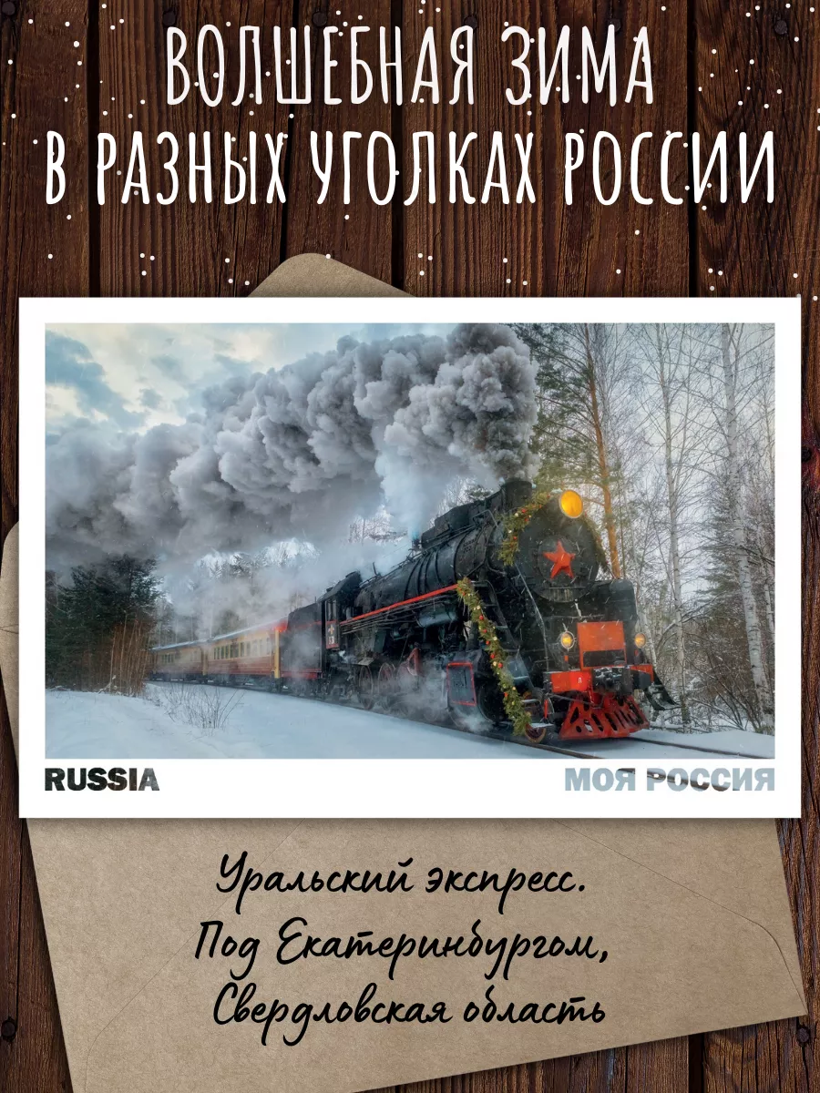Урал. Набор открыток с фотографиями