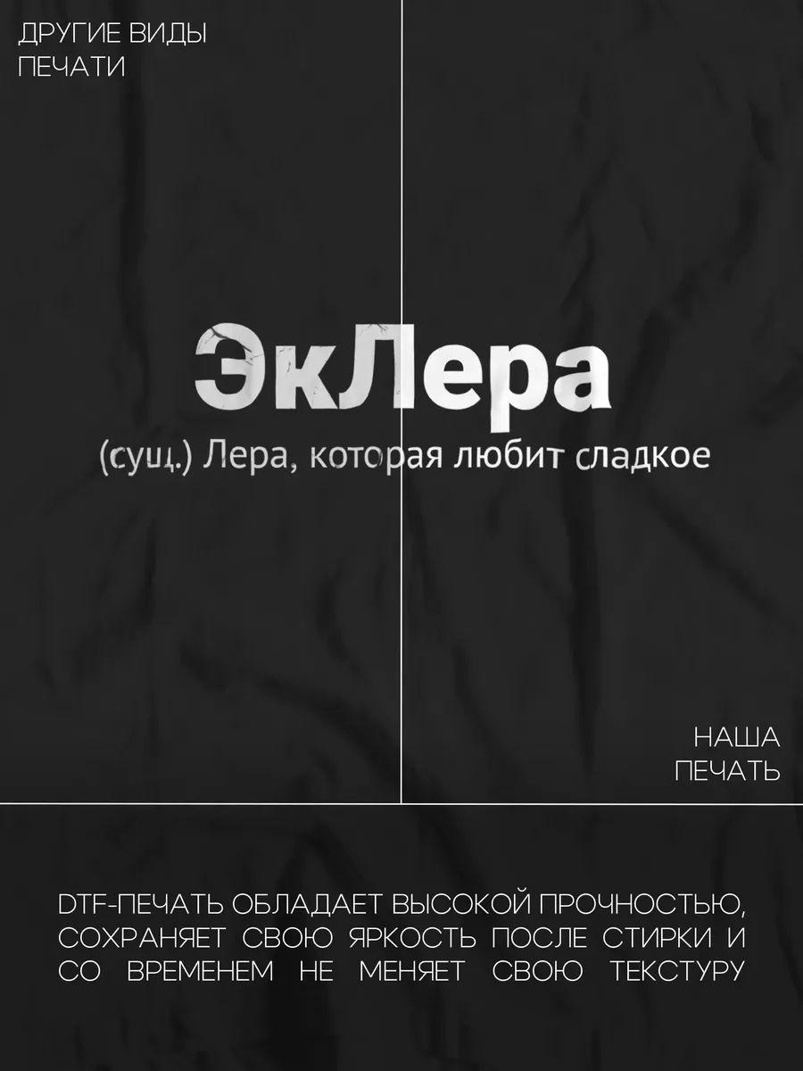 Именная футболка с именем Лера Принтоман 190551404 купить за 661 ₽ в  интернет-магазине Wildberries