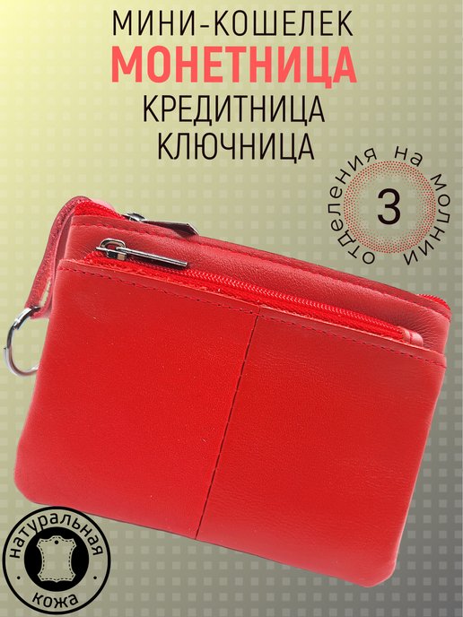 ✅【Монетницы】 — купить в Киеве, кожаные сумки в интернет магазине 7bags — Cтраница 1
