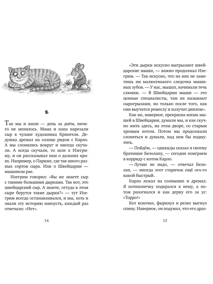 Мышонок-путешественник Текст 190554220 купить за 1 176 ₽ в  интернет-магазине Wildberries