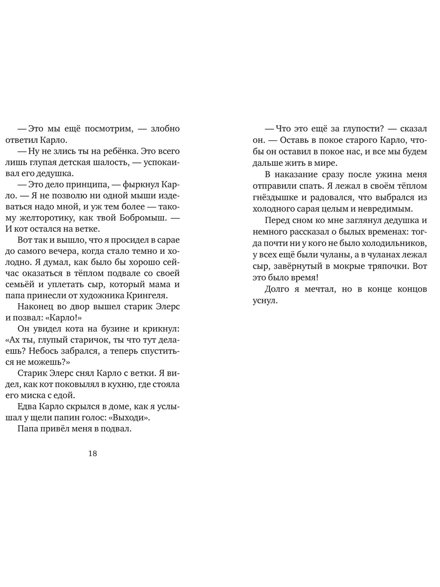 Мышонок-путешественник Текст 190554220 купить за 1 163 ₽ в  интернет-магазине Wildberries