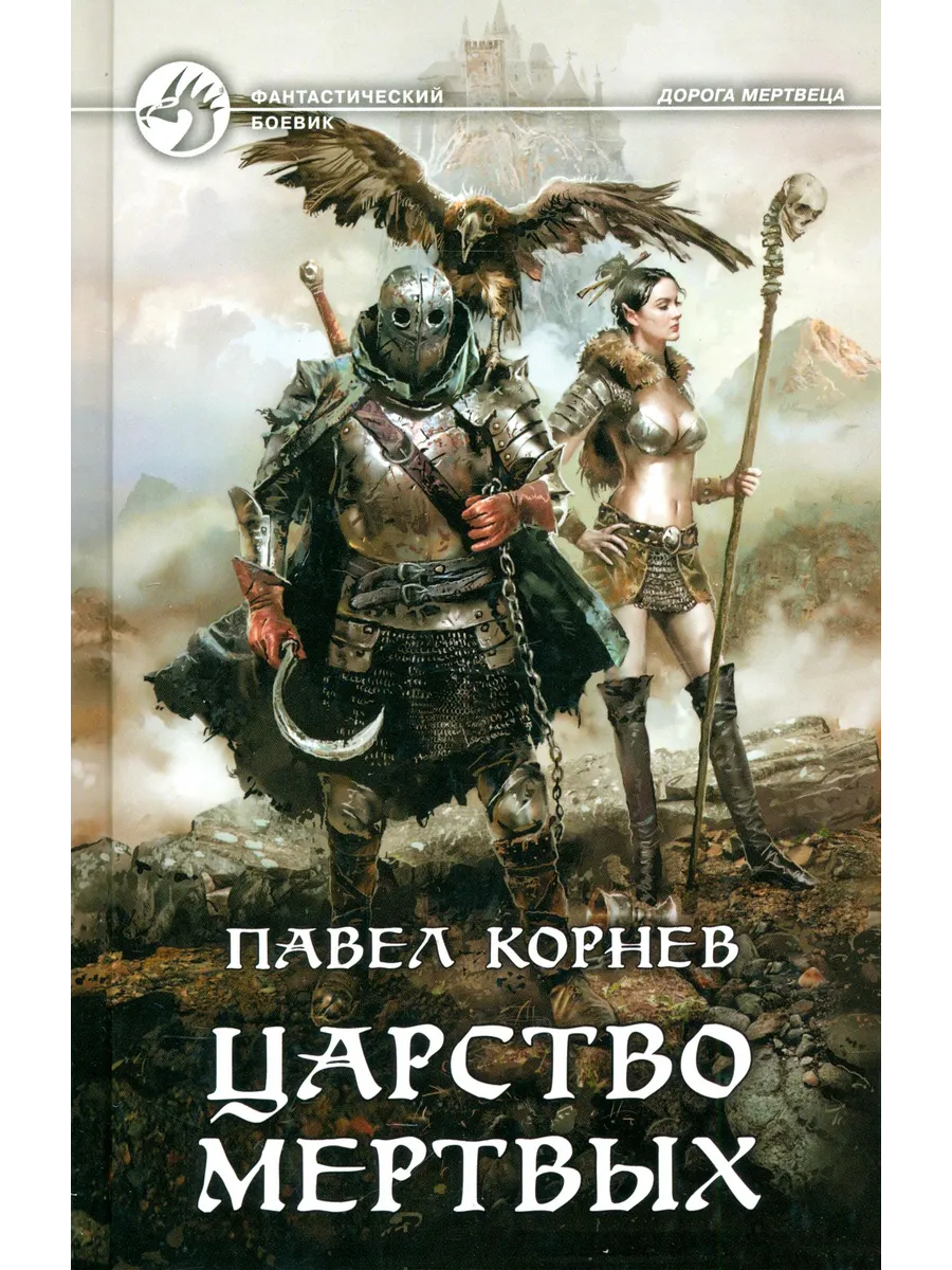 Слушать аудиокнигу дорогой мертвеца. Путь мертвеца. Слушать аудиокнигу дорогой мертвеца. Слушать аудиокнигу дорогой мертвеца. Слушать аудиокнигу дорогой мертвеца.