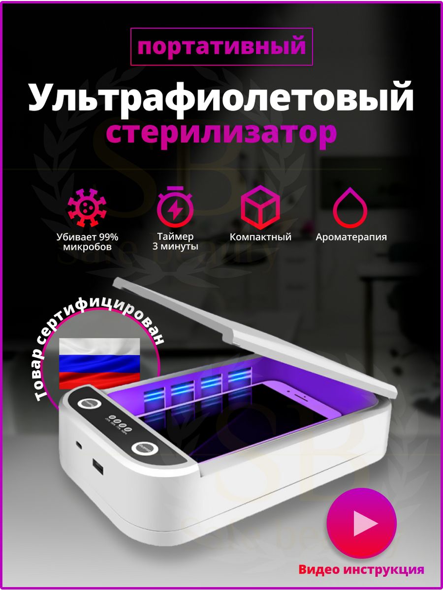 Ультрафиолетовый стерилизатор для инструментов Safe beauty 190555141 купить  за 1 463 ₽ в интернет-магазине Wildberries