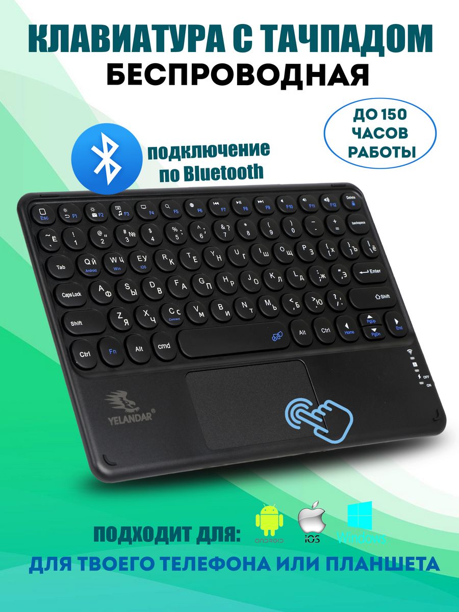 Беспроводная клавиатура с тачпадом для телефона с bluetooth AODO 190556527  купить за 1 158 ₽ в интернет-магазине Wildberries