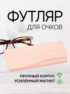 Футляр чехол для очков на магните CNT-027-2 CANTILEN 190562108 купить за 183 ₽ в интернет-магазине Wildberries