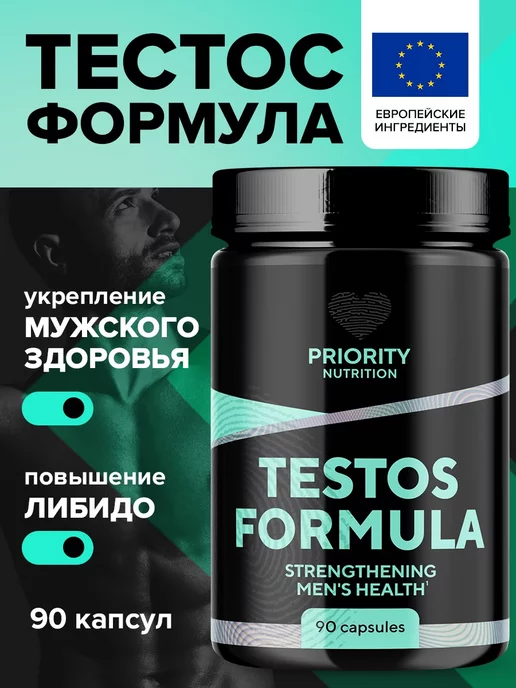 Priority Nutrition спортивное питание бустер тестостерона для мужчин 90 кап