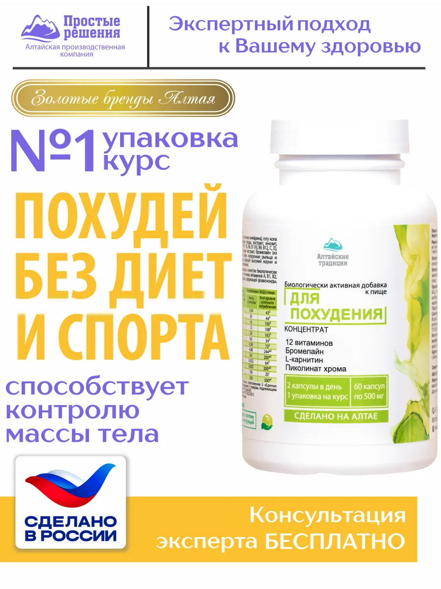 Концентрат Для похудения + пиколинат хрома и витамины