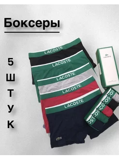 Трусы боксеры в подарочной коробке Lacoste 190564208 купить за 893 ₽ в интернет-магазине Wildberries