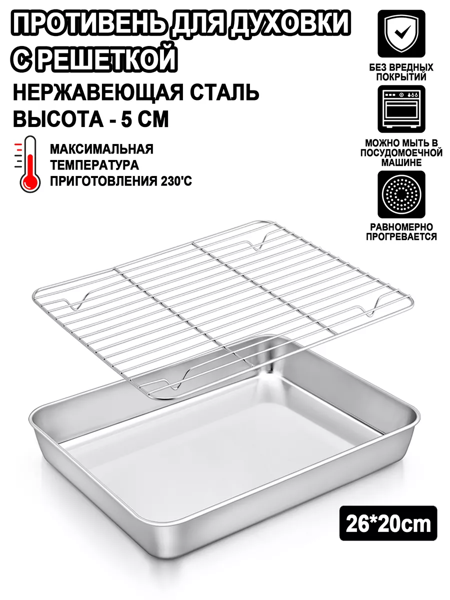противень для...