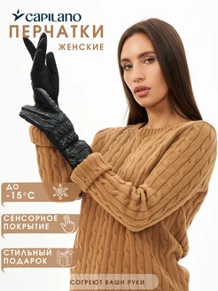 Перчатки демисезонные сенсорные утепленные Capilano accessories 190566410 купить за 290 ₽ в интернет-магазине Wildberries