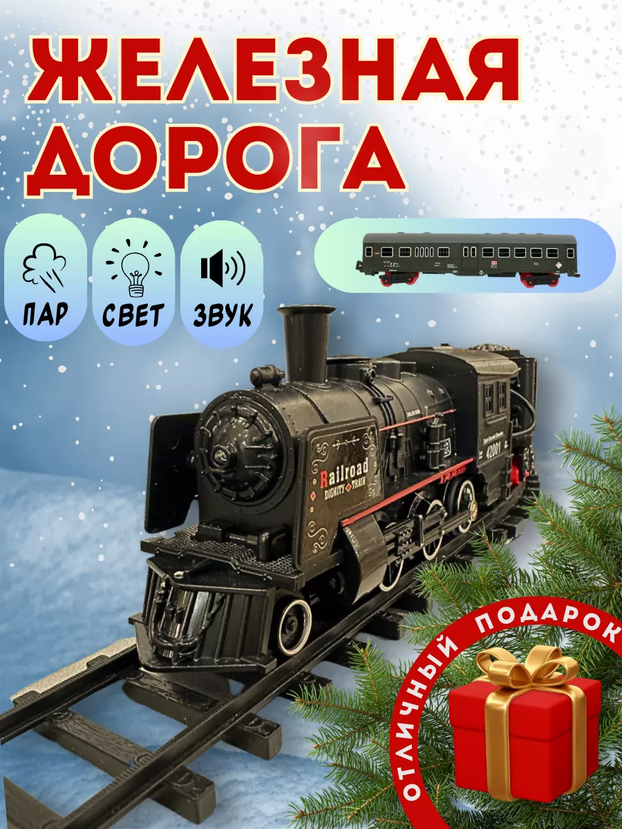 Железная дорога Rail King 42001 О`Де Шарм 190574693 купить за 2 461 ₽ в  интернет-магазине Wildberries