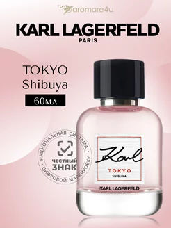 Духи женские стойкие Karl Lagerfeld Tokyo Shibuya 60 мл Karl Lagerfeld 190575347 купить за 2 826 ₽ в интернет-магазине Wildberries