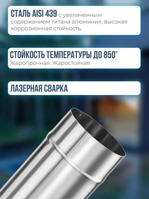 UMKPRO Труба для дымохода 150, 0,25м, AISI 439 1,0мм, 0,25 м, фото 3