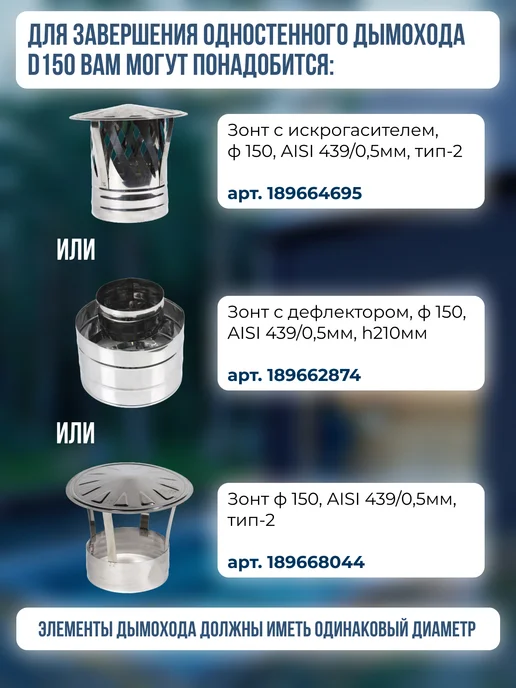 UMKPRO Труба для дымохода 150, 0,25м, AISI 439 1,0мм, 0,25 м, фото 5