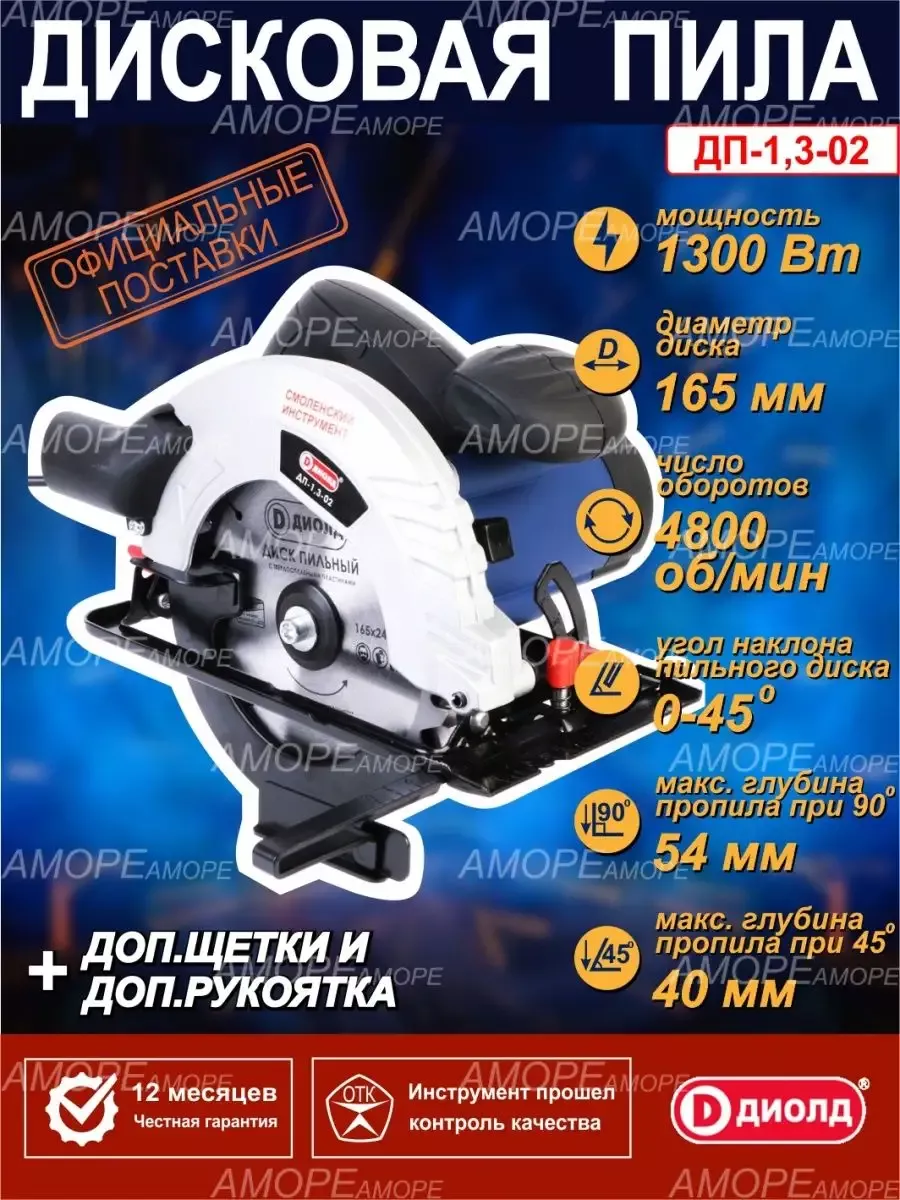 Циркулярная пила электрическая