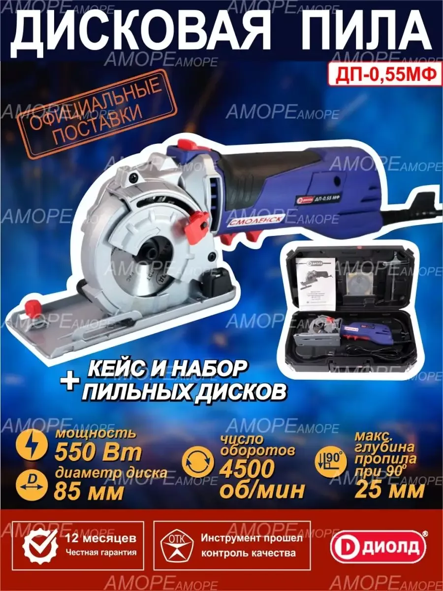 Циркулярная пила дисковая