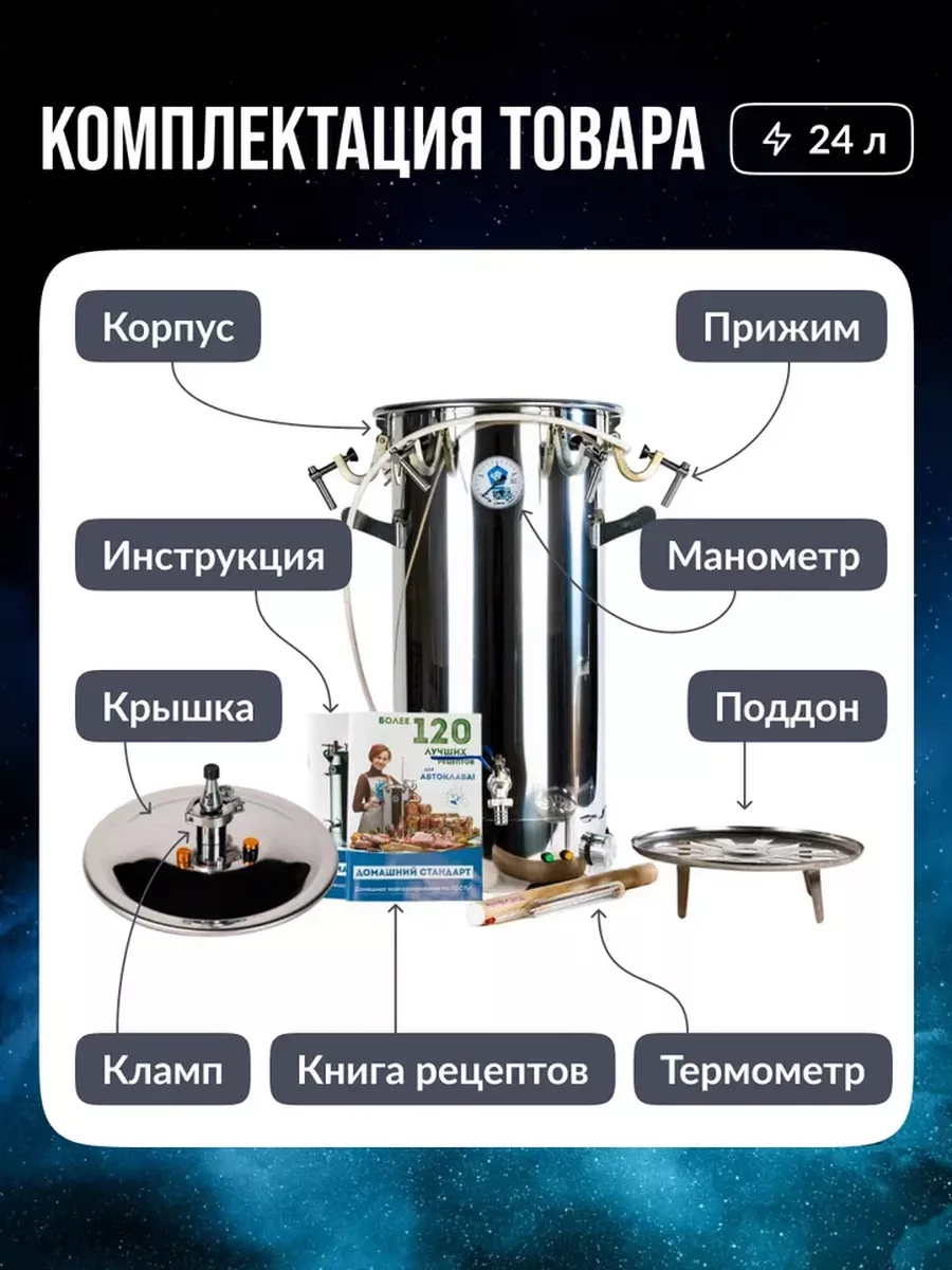 Автоклав электрический 24 л Пароматик с Пультом управления Домашний Стандарт  190581262 купить за 56 259 ₽ в интернет-магазине Wildberries