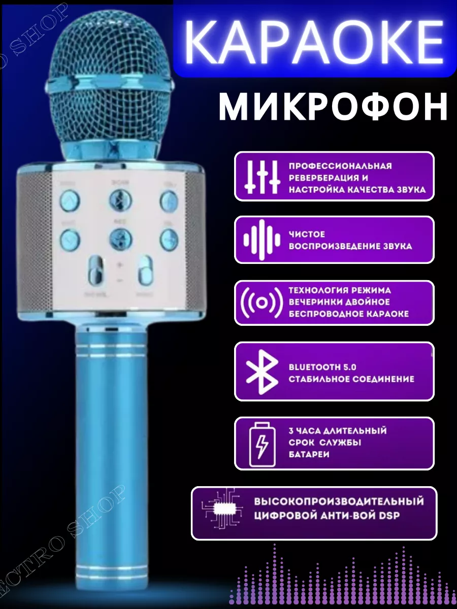 Микрофон караоке детский беспроводной блютуз