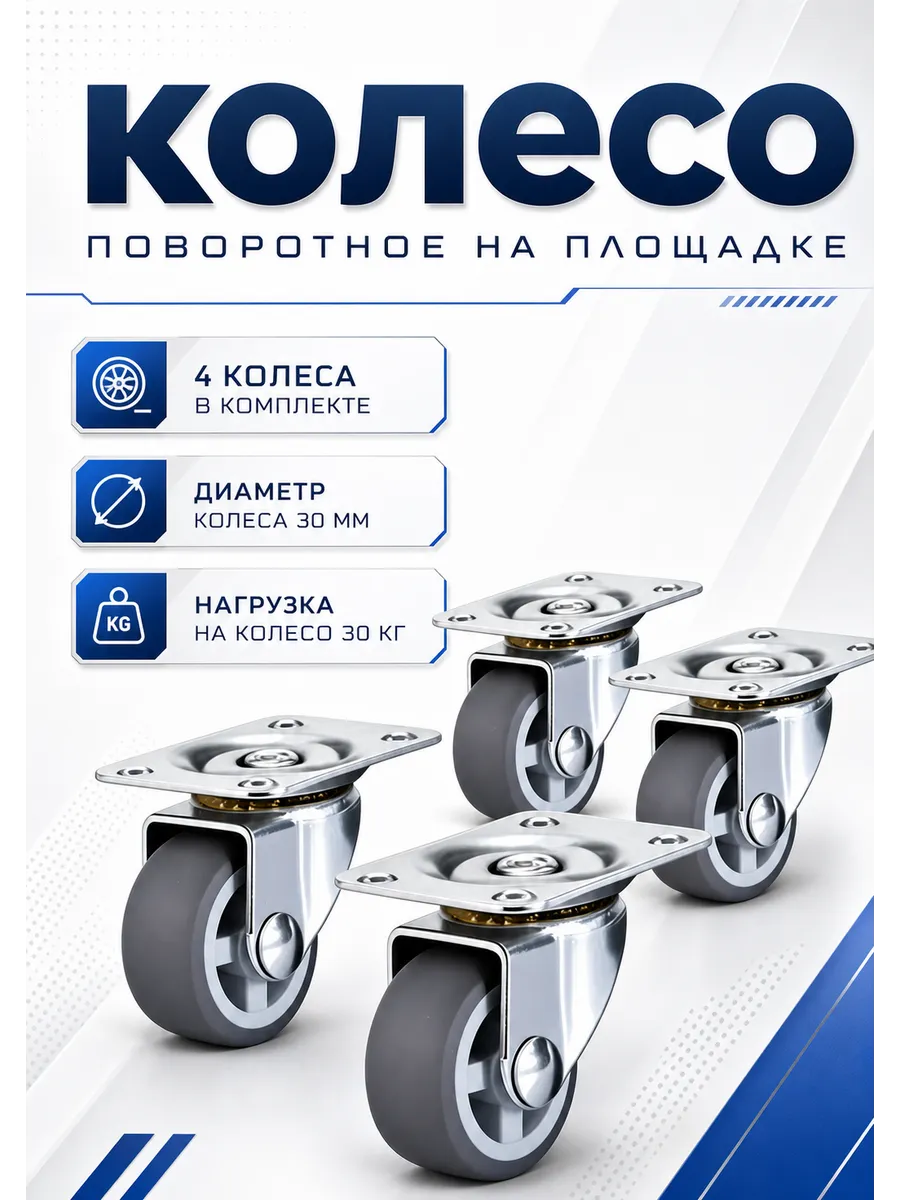 Колесики для мебели, поворотные на площадке 4 шт