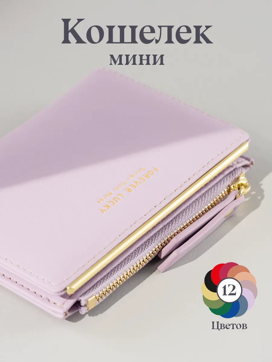 Кошелек маленький...