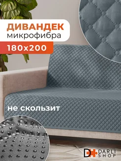 Дивандек на диван прямой. Накидка 180х200 см DARLISHOP 190585362 купить за 1 393 ₽ в интернет-магазине Wildberries