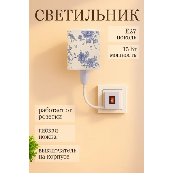 Бра Джуди Е27 5Вт