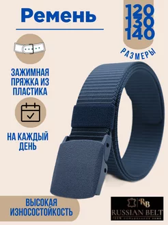 Ремень тактический текстильный в подарок Russian belt 190590106 купить за 309 ₽ в интернет-магазине Wildberries