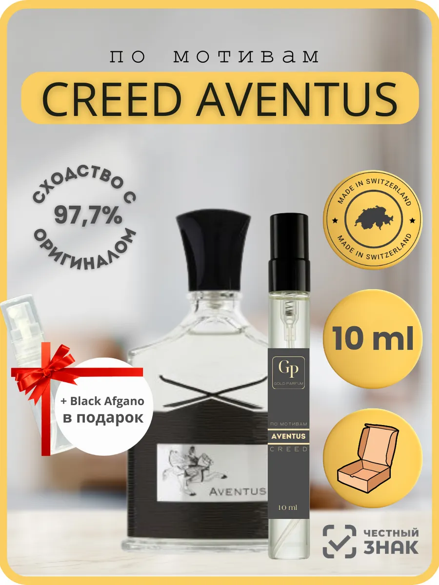 Creed Aventus, Духи масляные по...