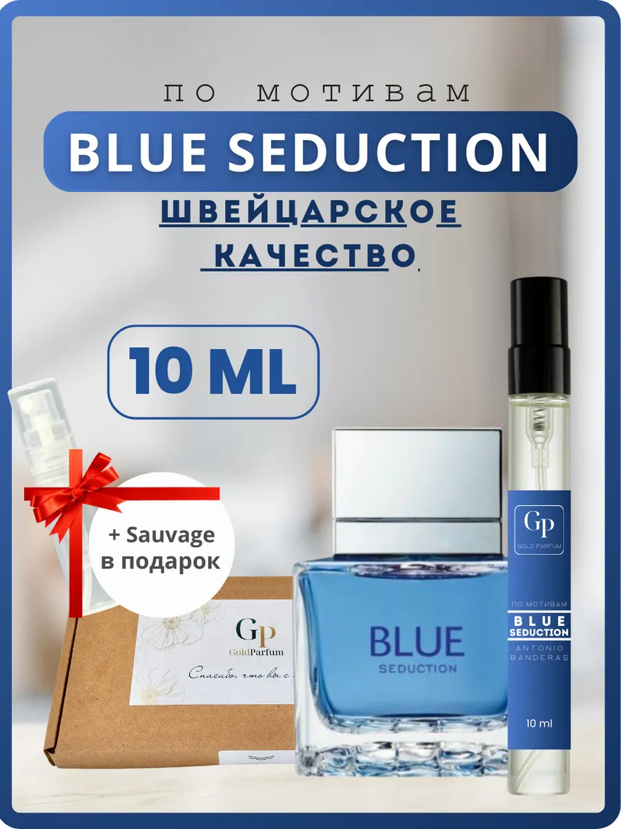 Духи стойкие по...