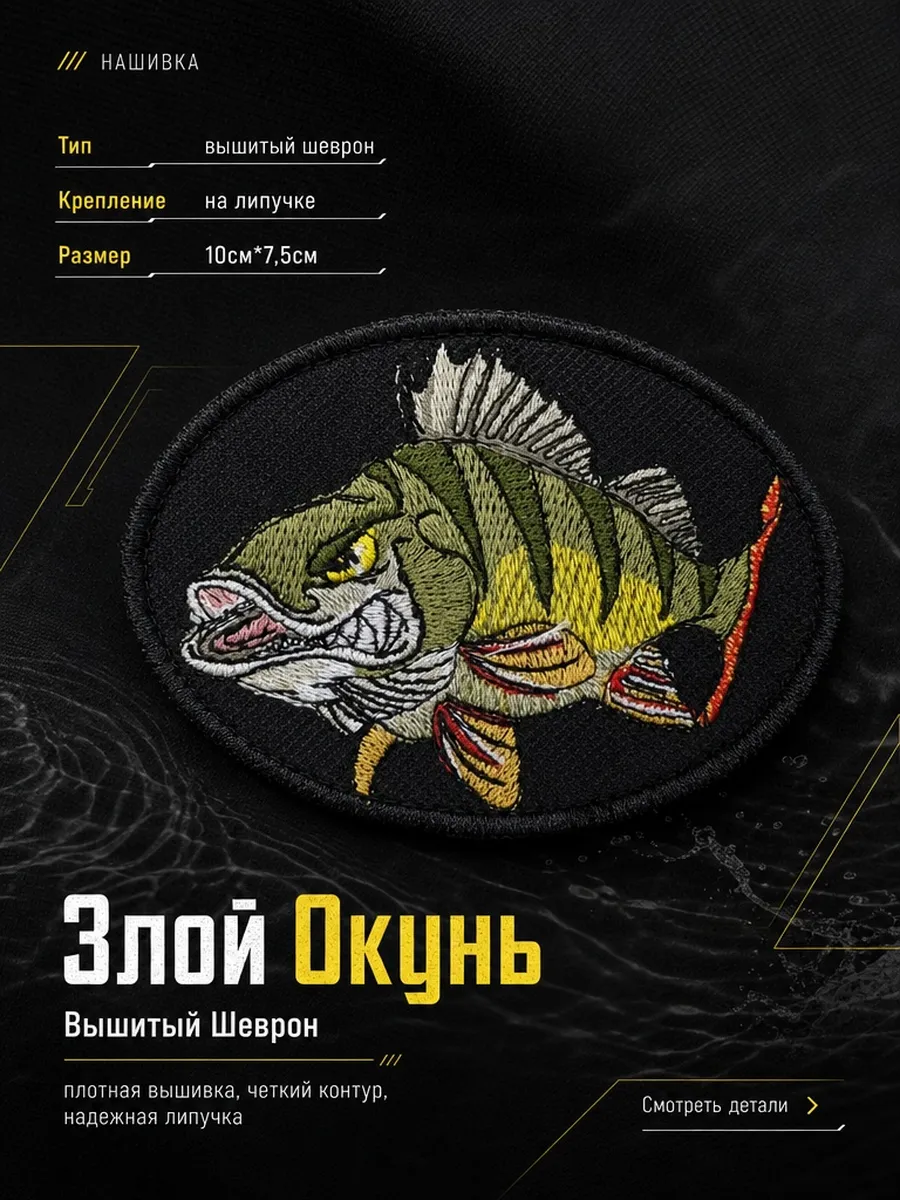 шеврон рыболовный почетный рыбак