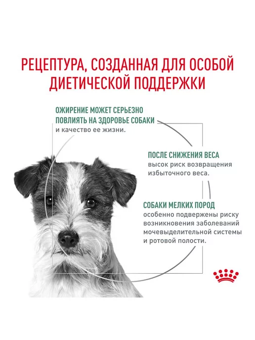 Сухой корм Royal canin Малых Избыточным для собак, взрослые, 1,5 кг, фото 2