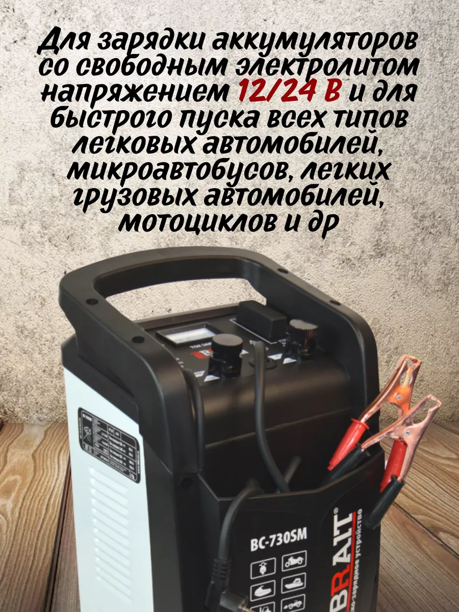 Устройство пуско-зарядное BC-730SM для автомобиля Brait 190598025 купить в  интернет-магазине Wildberries