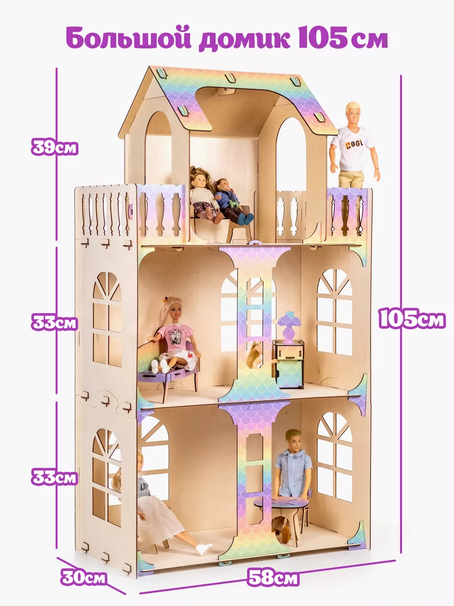 Где купить кукольный домик из дсп недорого?