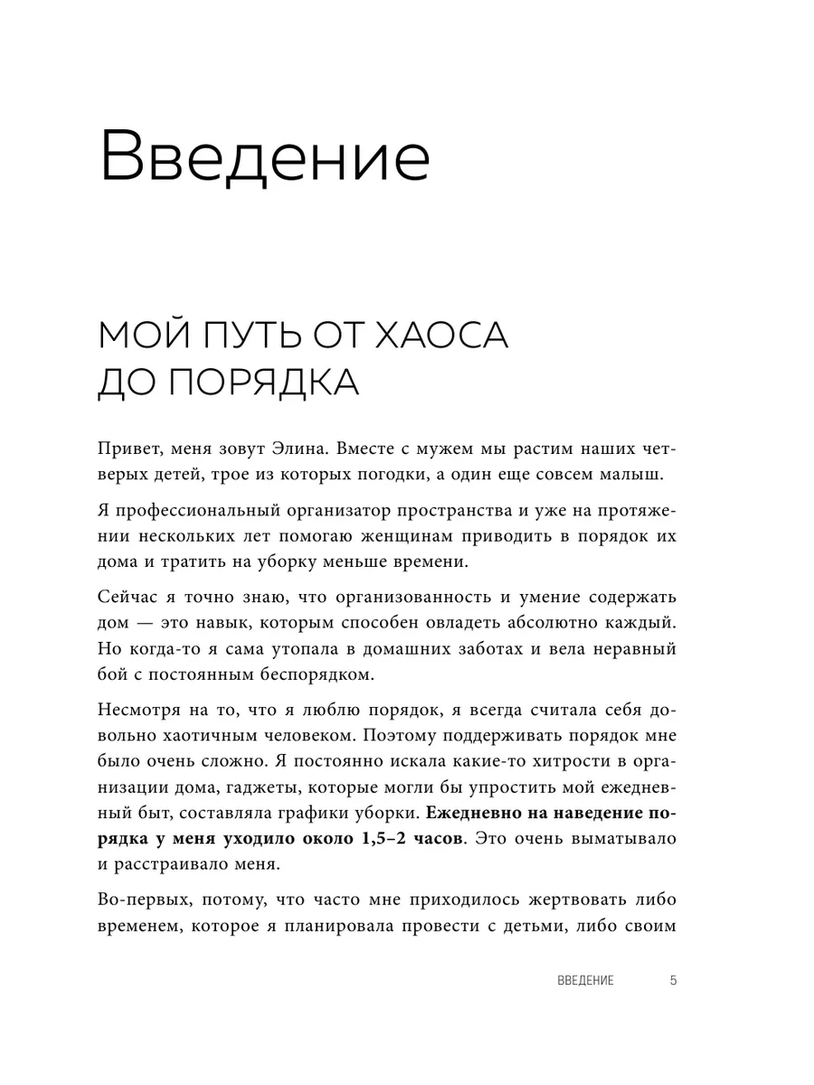 Расхламофон. Методика для создания устойчивого порядка Эксмо 190601430  купить за 463 ₽ в интернет-магазине Wildberries