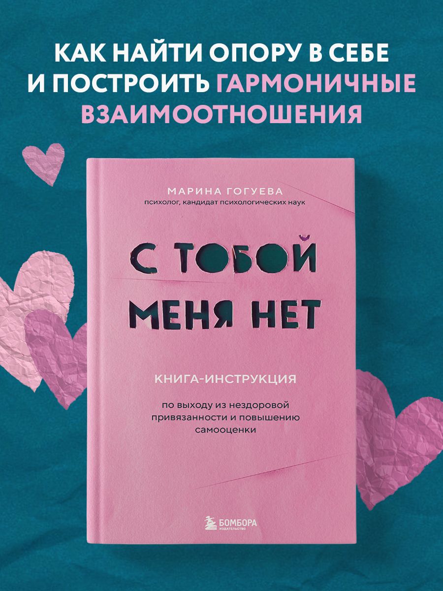 С тобой меня нет Эксмо 190601820 купить за 464 ₽ в интернет-магазине  Wildberries