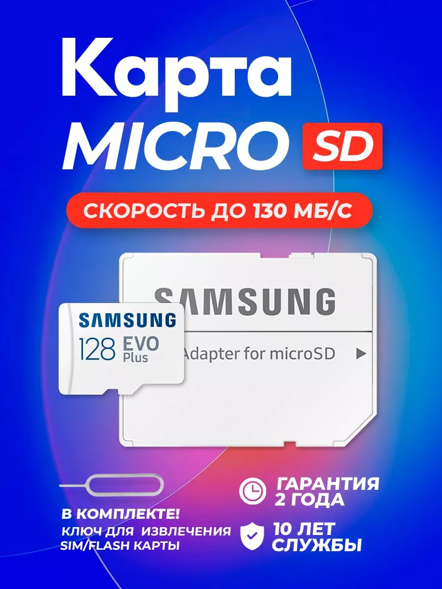 Флешка микро СД 128 Гб для телефона Самсунг Borello 190602501 купить в  интернет-магазине Wildberries