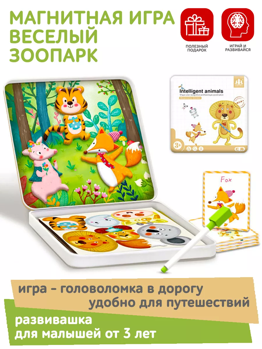 Большой пазл магнитная игра для путешествий Зоопарк Icoy Toys 190602942  купить за 480 ₽ в интернет-магазине Wildberries