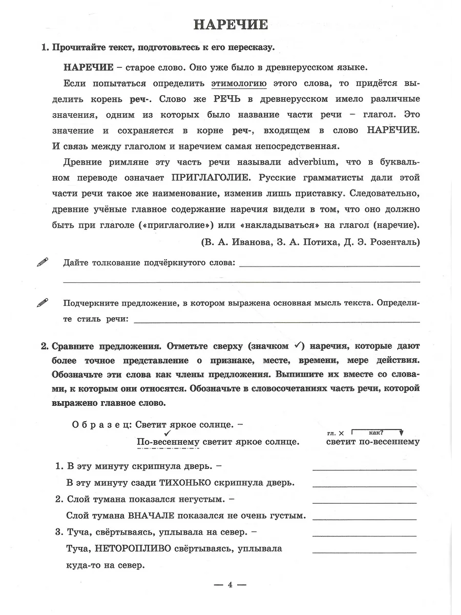 Русский язык. 7 класс. Рабочая тетрадь Часть 2. Богданова Г. Генжер  190603261 купить в интернет-магазине Wildberries