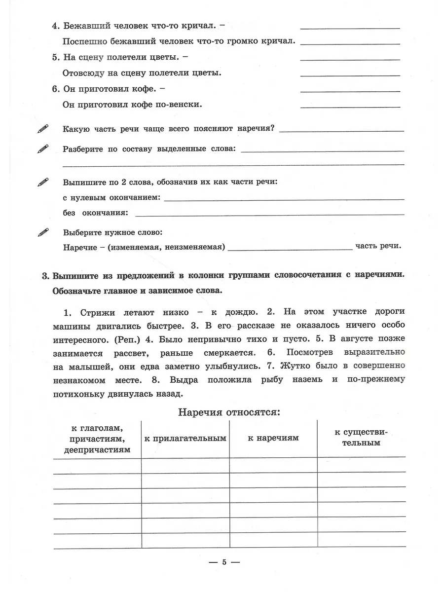 Русский язык. 7 класс. Рабочая тетрадь Часть 2. Богданова Г. Генжер  190603261 купить в интернет-магазине Wildberries