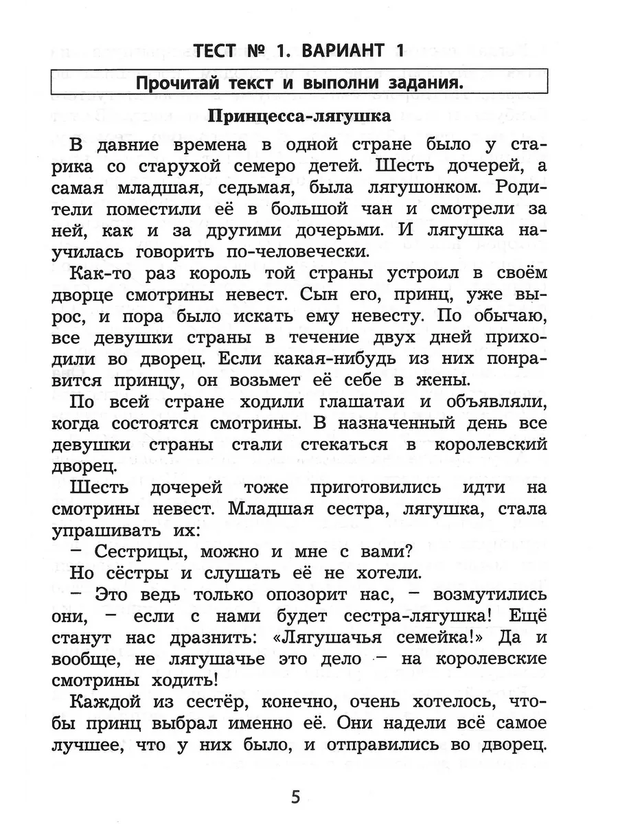 Чтение. 3 класс. Диагностика читательской компетентности Интеллект-Центр  190604433 купить в интернет-магазине Wildberries