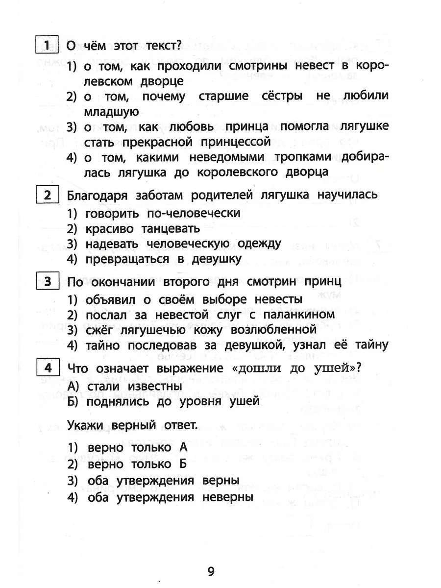 Чтение. 3 класс. Диагностика читательской компетентности Интеллект-Центр  190604433 купить в интернет-магазине Wildberries