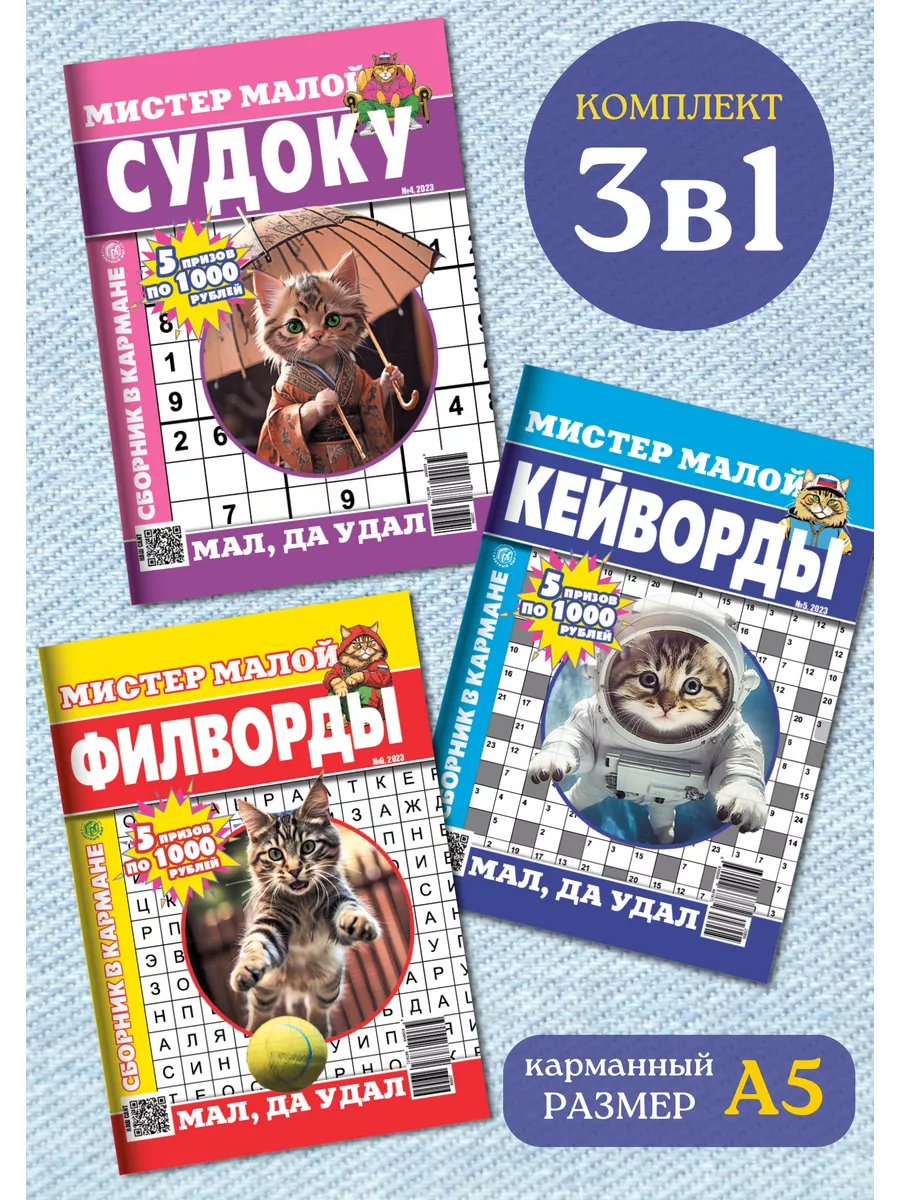 Журнал карманный сканворды кроссворды судоку А5 Газетный мир 190604628  купить за 210 ₽ в интернет-магазине Wildberries
