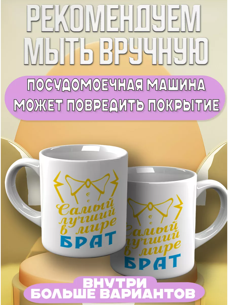 Кружка подарочная Брату CupCraft 190604966 купить за 403 ₽ в  интернет-магазине Wildberries