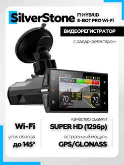 Видеорегистратор с радар-детектором HYBRID S-BOT PRO Wi-Fi SilverStone F1 190604987 купить за 24 471 ₽ в интернет-магазине Wildberries